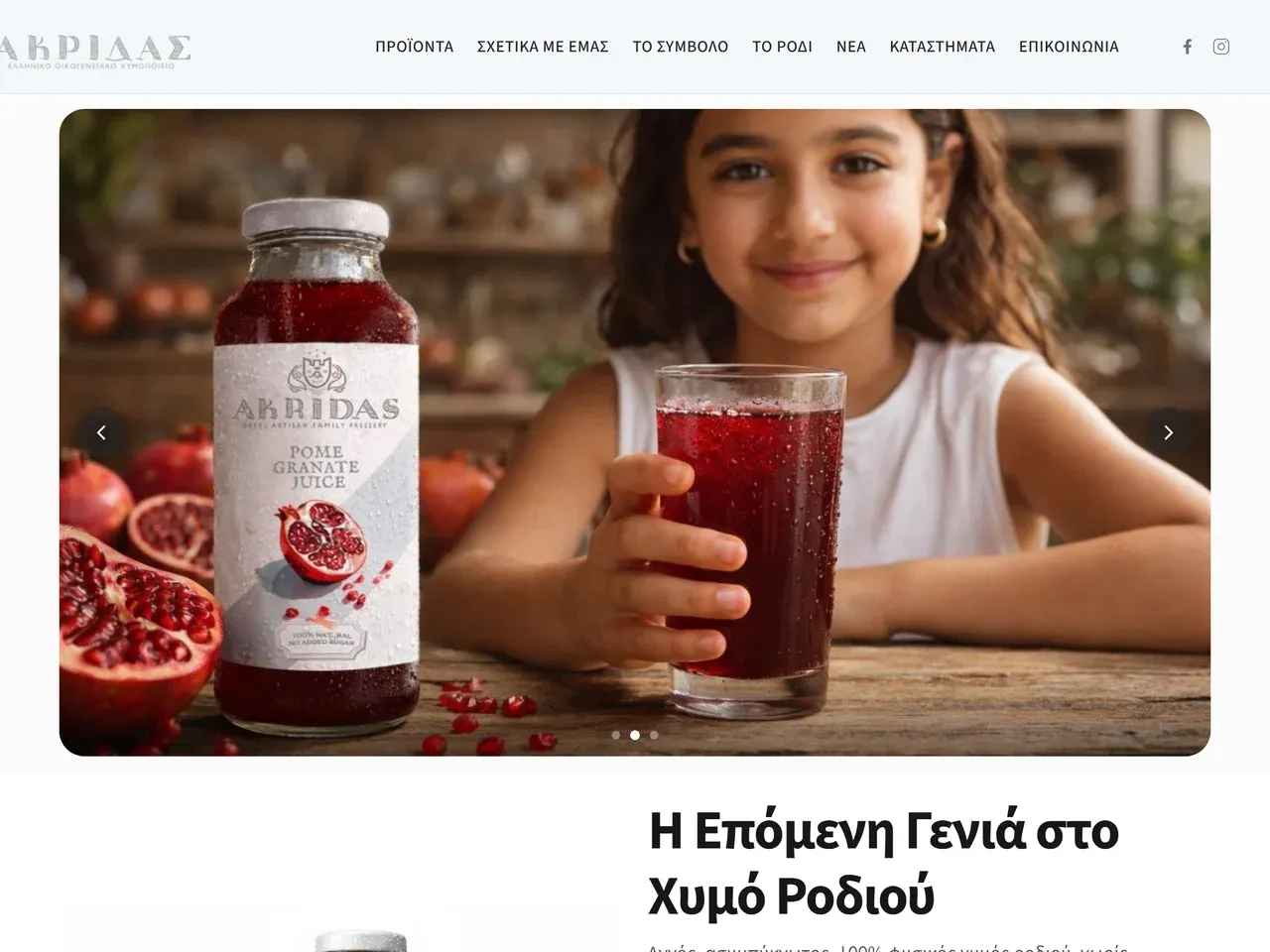 Akridas Pressery — δίγλωσση ιστοσελίδα με custom CMS και SEO