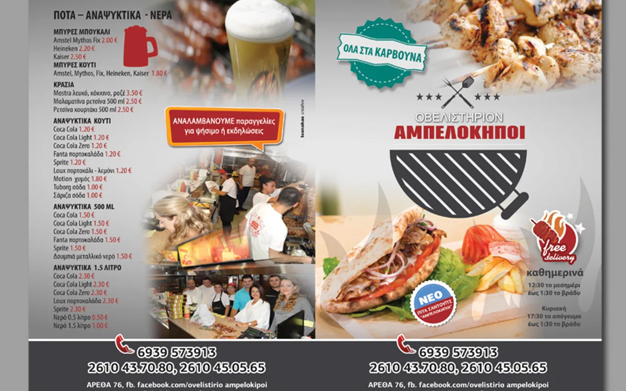 Ampelokipoi — Έντυπα