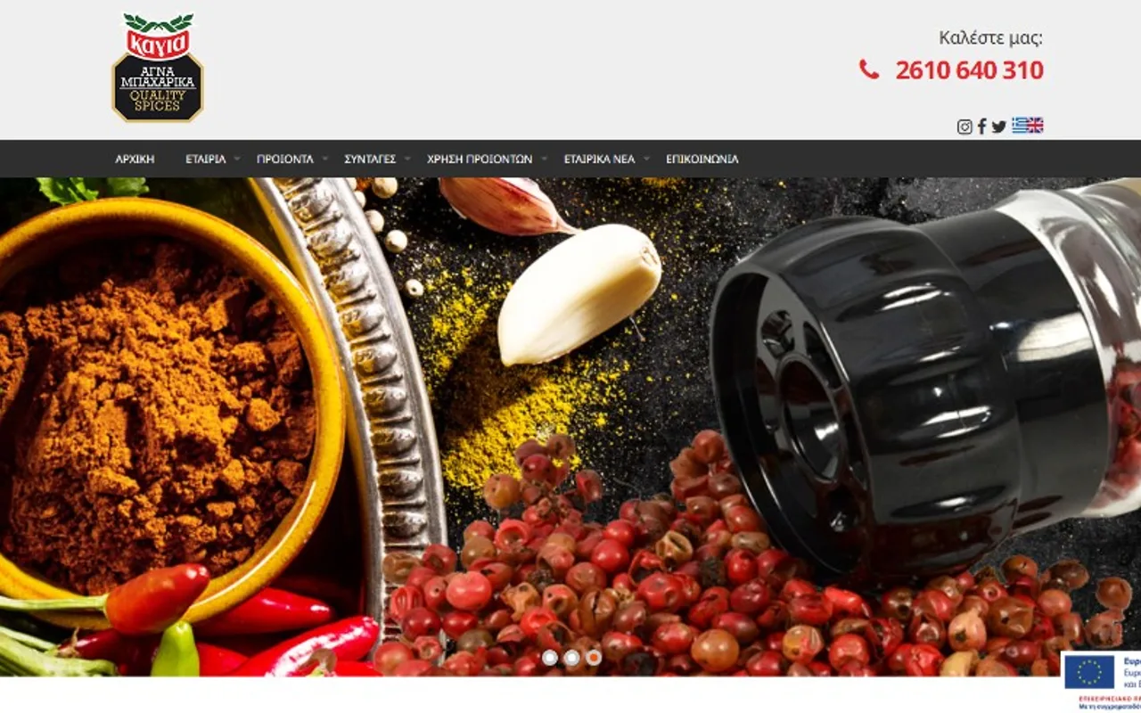 Kagia Spices — εταιρική ιστοσελίδα αγνών μπαχαρικών