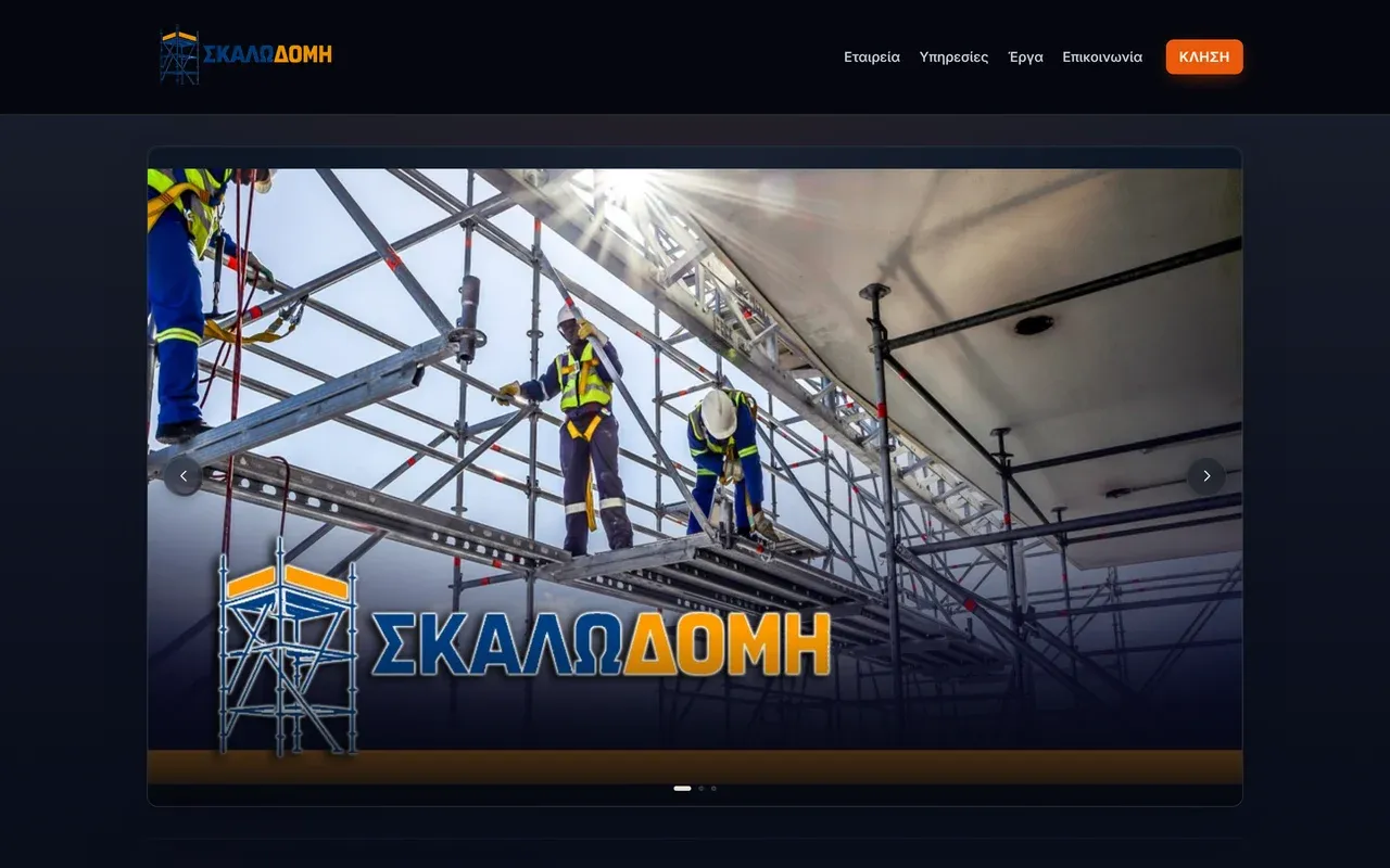Skalodomi — εταιρική ιστοσελίδα συστημάτων σκαλωσιάς με SEO
